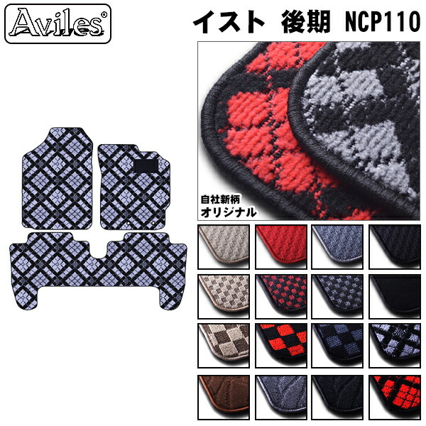 トヨタ　イスト　110系　フロアマット