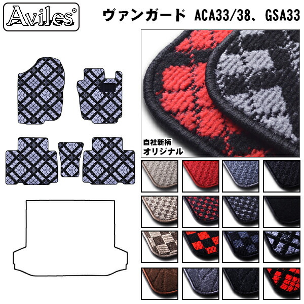 トヨタ　ヴァンガード　フロアマット