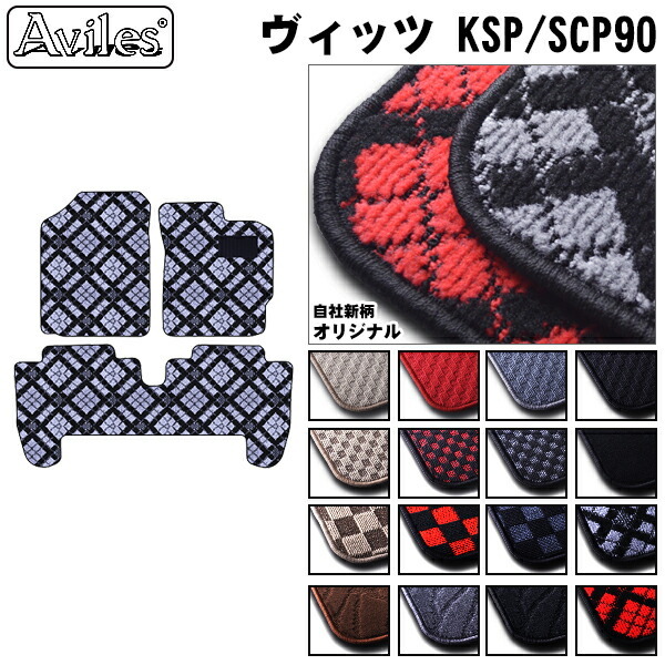トヨタ　ヴィッツ　90系　フロアマット