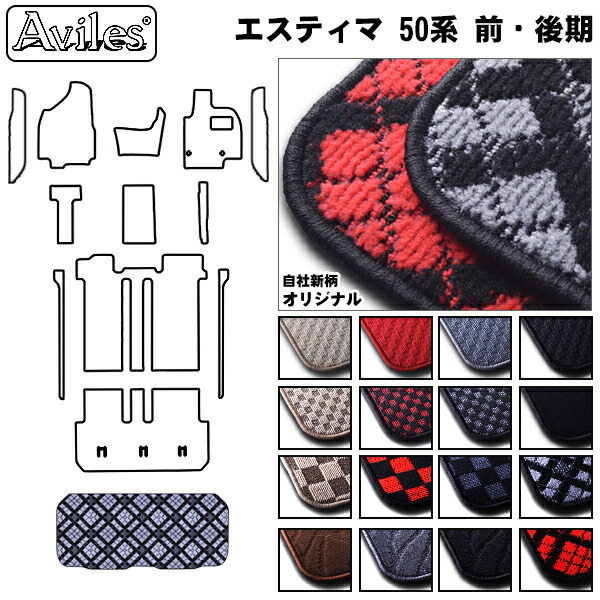 トヨタ　エスティマ　50系　ラゲッジマット　フロアマット　トランクマット