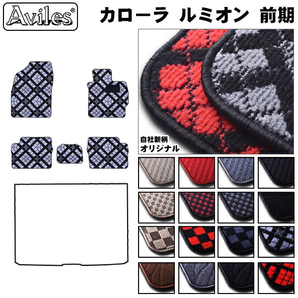 トヨタ　カローラルミオン　NZE151N　ZRE152N ZRE154N　フロアマット