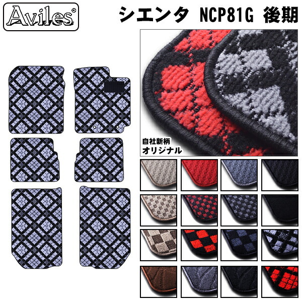 トヨタ　シエンタ　80系　フロアマット