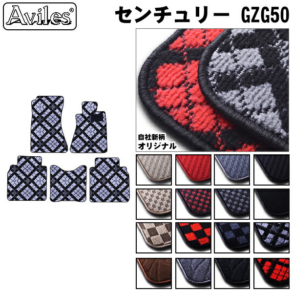 トヨタ　センチュリー　50系　フロアマット