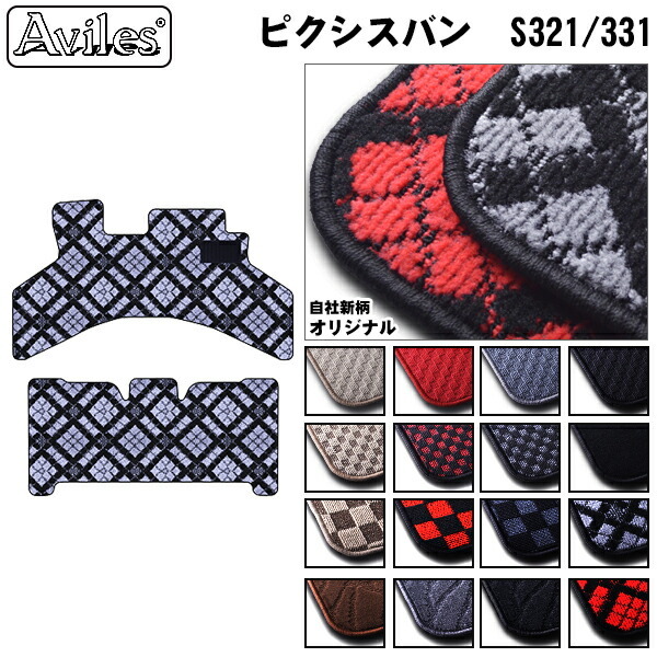 トヨタ ピクシスバン フロアマット