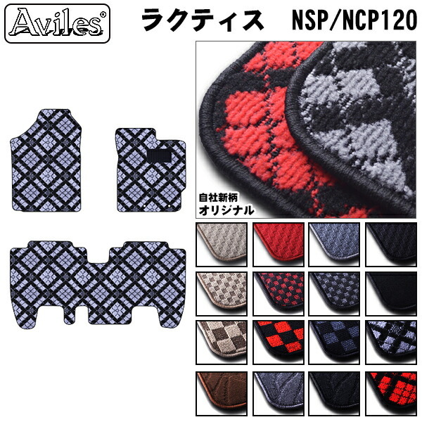トヨタ　ラクティス　120系　フロアマット