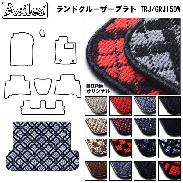 トヨタ　ランドクルーザー　プラド　150系　７人　ラゲッジマット　フロアマット トランクマット