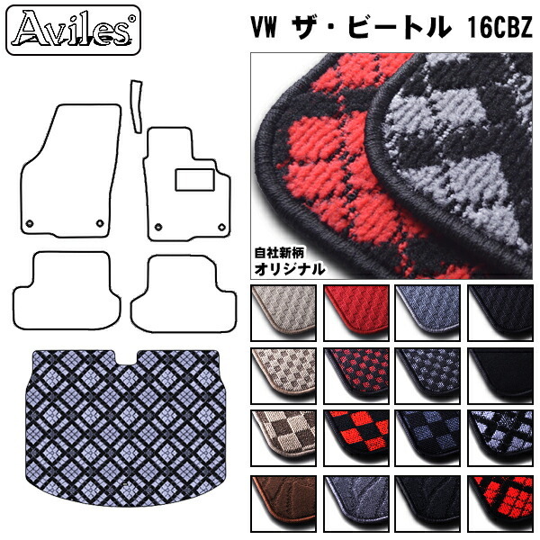 フォルクス　ワーゲン　ザ　ビートル　ラゲッジマット　フロアマット　トランクマット