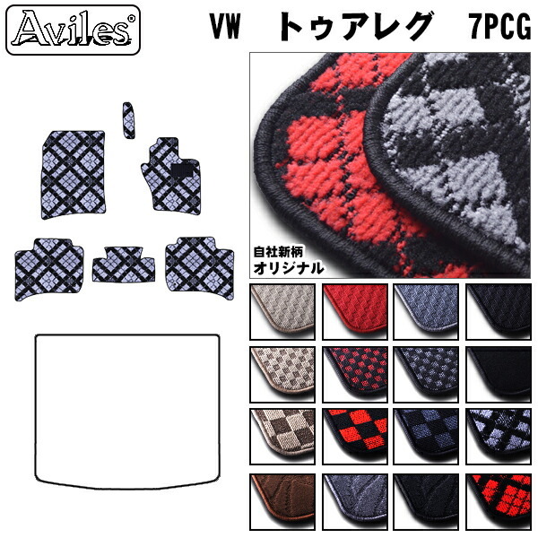 VOLKSWAGEN VW ワーゲン トゥアレグ  (7P) フロアマット 右ハンドル カーマット フロア マット
