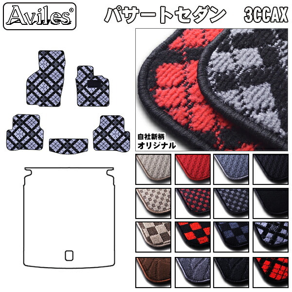 ワーゲン　パサート　セダン　ヴァリアント　3CCAX　フロアマット