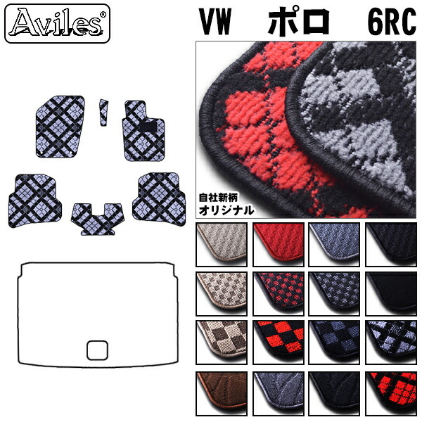 VW　ワーゲン　ポロ　6RC系　フロアマット