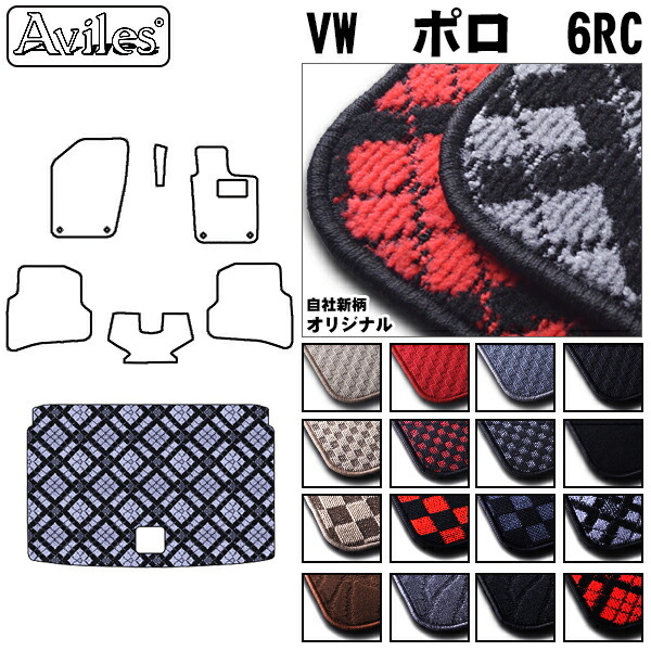 ワーゲン　ポロ　6RC系　ラゲッジマット　フロアマット　トランクマット