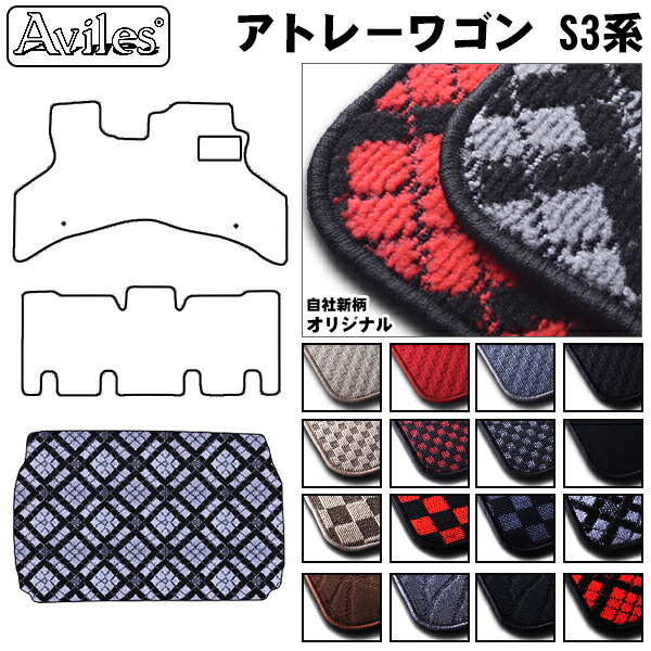 ダイハツ　アトレーワゴン　ラゲッジマット　フロアマット　トランクマット