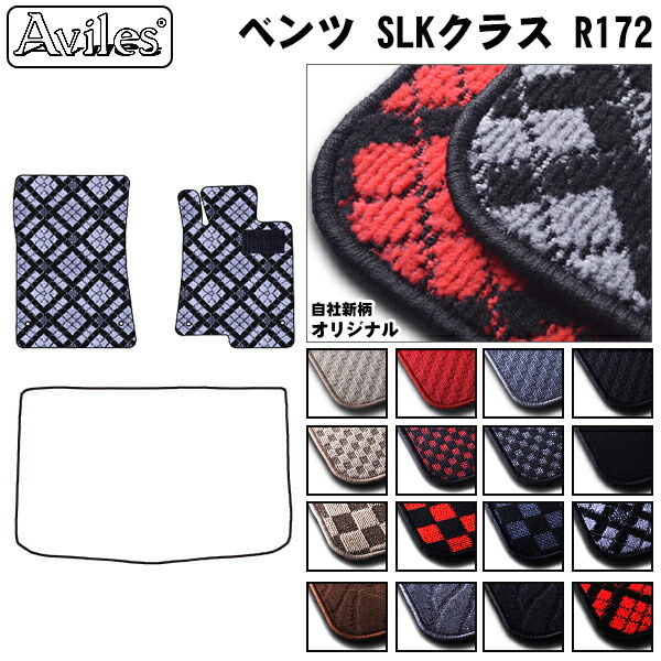 MERCEDES BENZ ベンツ SLKクラス R172 フロアマット  カーマット フロア マット