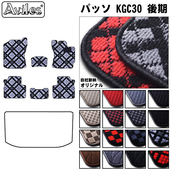 トヨタ　パッソ　30系　後期　フロアマット