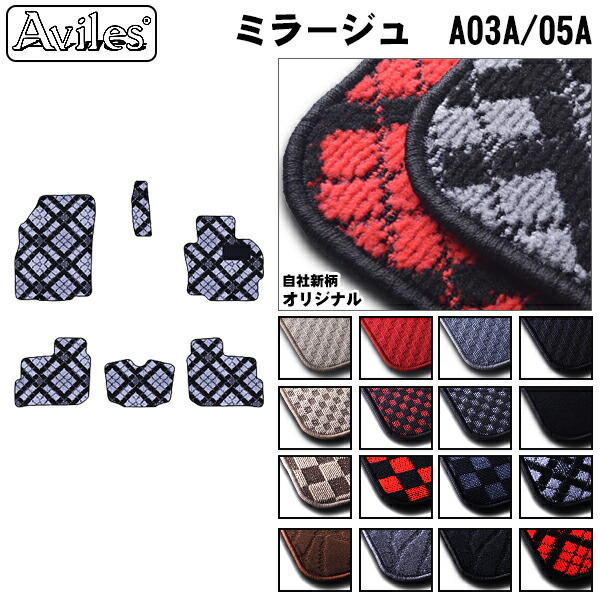 三菱　ミラージュ　A03A A05A　フロアマット