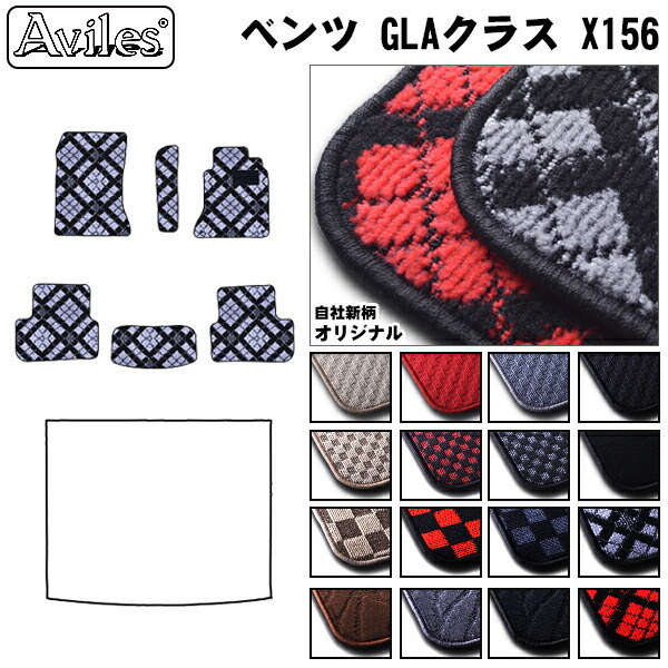 MERCEDES BENZ ベンツ GLAクラス (X156) フロアマット  カーマット フロア マット