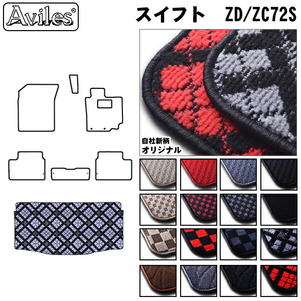 スズキ　スイフト　ZC72S　ZD72S　ラゲッジマット　フロアマット　トランクマット