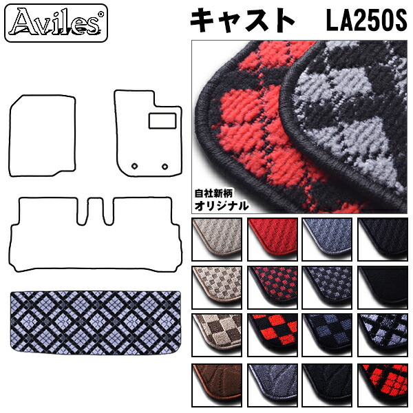 ダイハツ　キャスト　LA250S　ラゲッジマット トランクマット