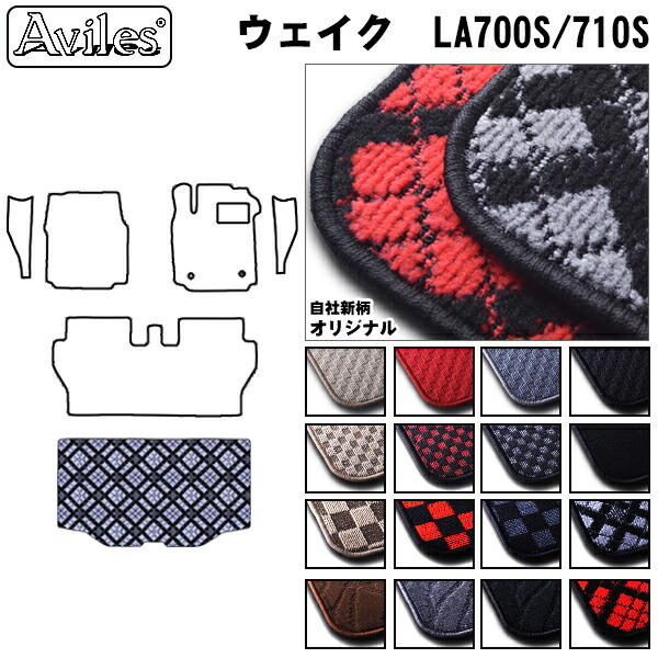 ダイハツ　ウェイク　LA700S　LA710S　ラゲッジマット　フロアマット　トランクマット