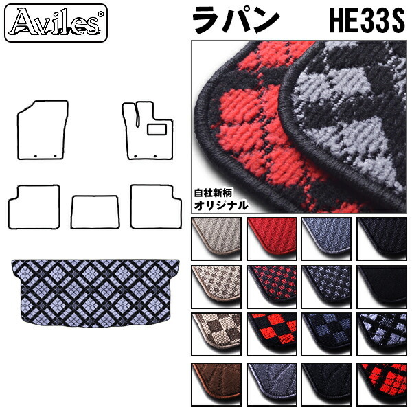 スズキ　新型　アルト　ラパン　HE33S　ラゲッジマット　フロアマット　トランクマット