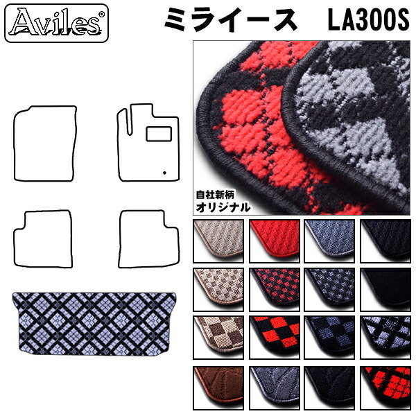 ダイハツ　ミライース　LA310　ラゲッジマット　フロアマット　トランクマット