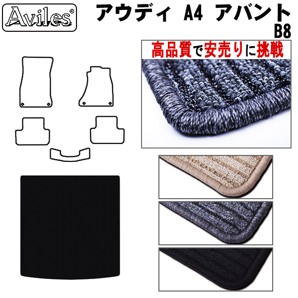 アウディ　A4　アバント　 B8 　8KC系　ラゲッジマット　フロアマット　【高品質で安売りに挑戦】 トランクマット