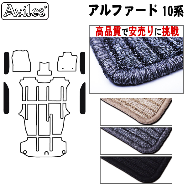 トヨタ　アルファード　10系　ステップマット　フロアマット　【高品質で安売りに挑戦】