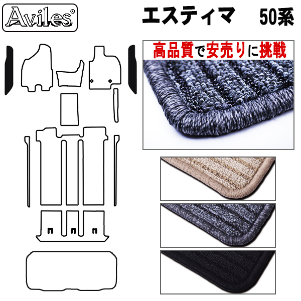 トヨタ　エスティマ　50系　エスティマハイブリッド　20系　ステップマット　フロアマット　【高品質で安売りに挑戦】