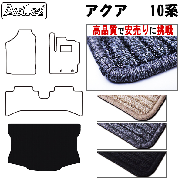 トヨタ　アクア　NHP10系　ラゲッジマット　トランクマット【高品質で安売りに挑戦】