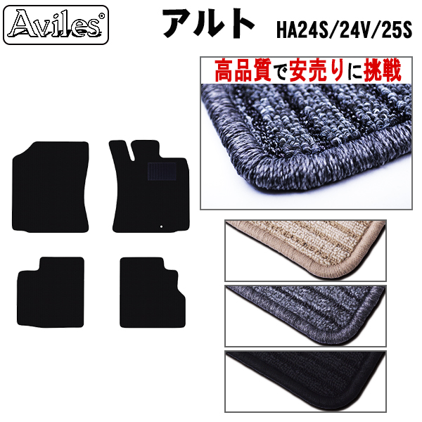 スズキ　アルト　HA25S　フロアマット　【高品質で安売りに挑戦】