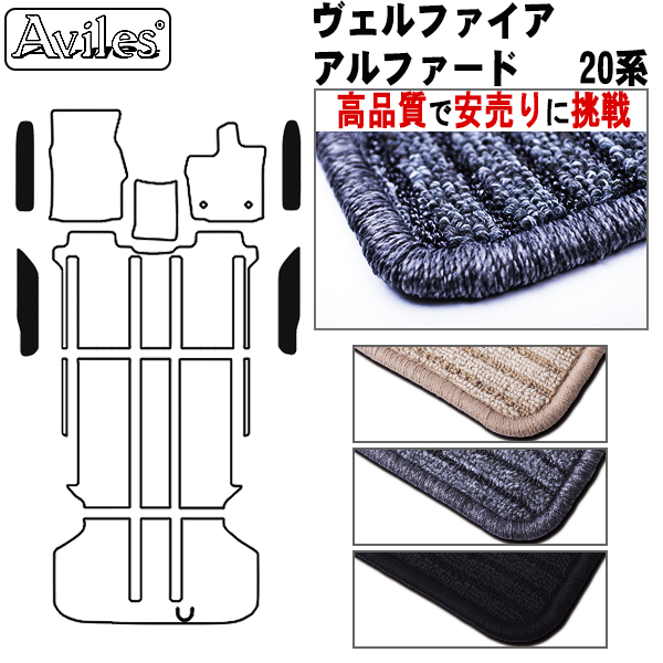 トヨタ　アルファード　ヴェルファイア　20系　ステップマット【高品質で安売りに挑戦】