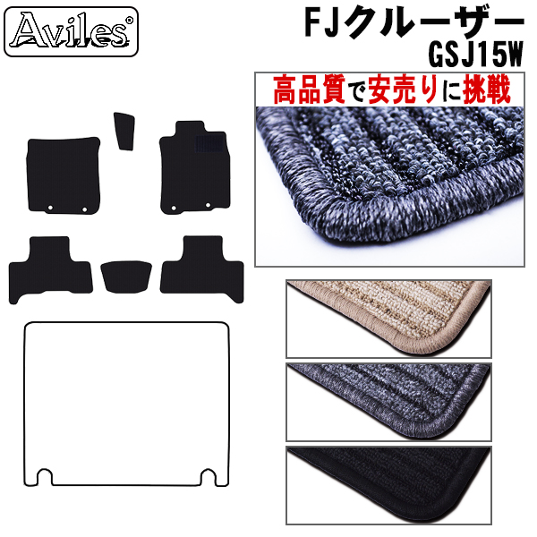 トヨタ　FJクルーザー　フロアマット【高品質で安売りに挑戦】