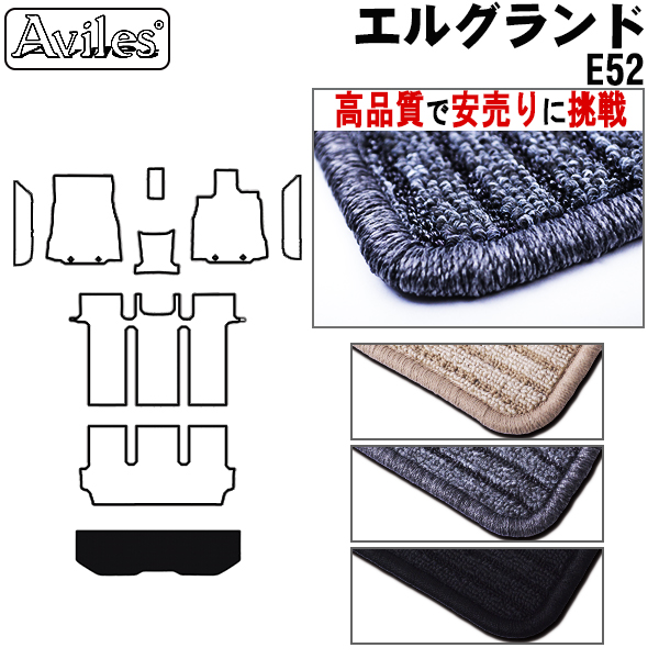 日産　エルグランド　E52　ラゲッジマット　【高品質で安売りに挑戦】 トランクマット