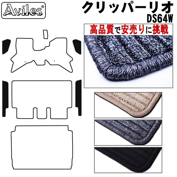 ニッサン NV100 クリッパーリオ 64系 ステップマット