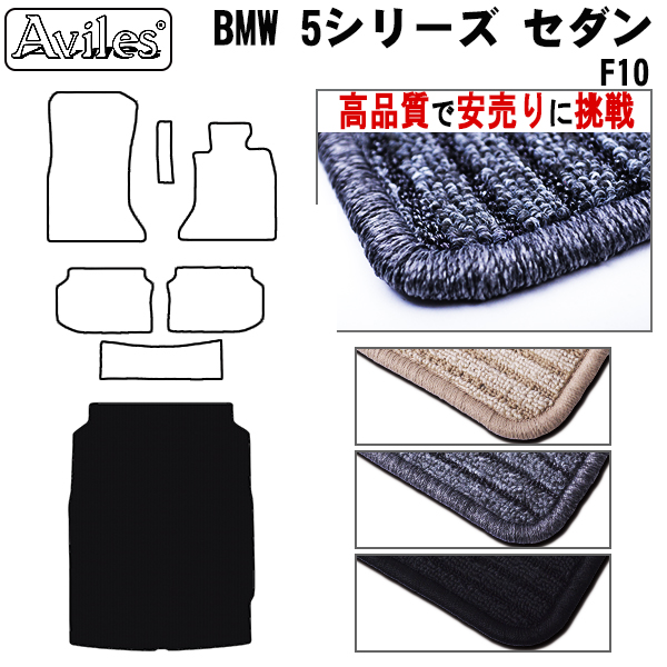 BMW　5シリーズ　F10　セダン　ラゲッジマット　フロアマット　【高品質で安売りに挑戦】 トランクマット