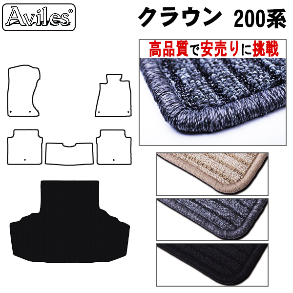 トヨタ　クラウン　200系　ラゲッジマット　フロアマット　【高品質で安売りに挑戦】トランクマット