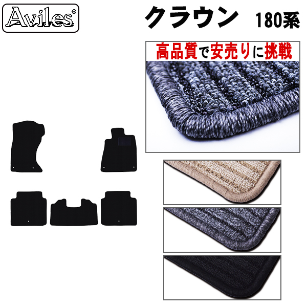トヨタ　クラウン　180系　フロアマット　【高品質で安売りに挑戦】