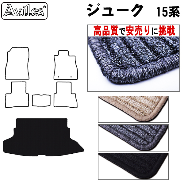 日産　ジューク　15系　ラゲッジマット　フロアマット　【高品質で安売りに挑戦】 トランクマット