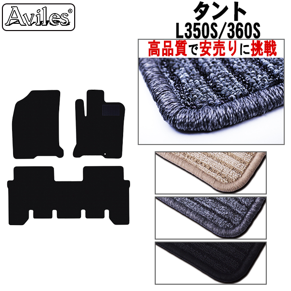  タント  350【ダイハツ・タント・タントカスタム】カーマット フロア マット