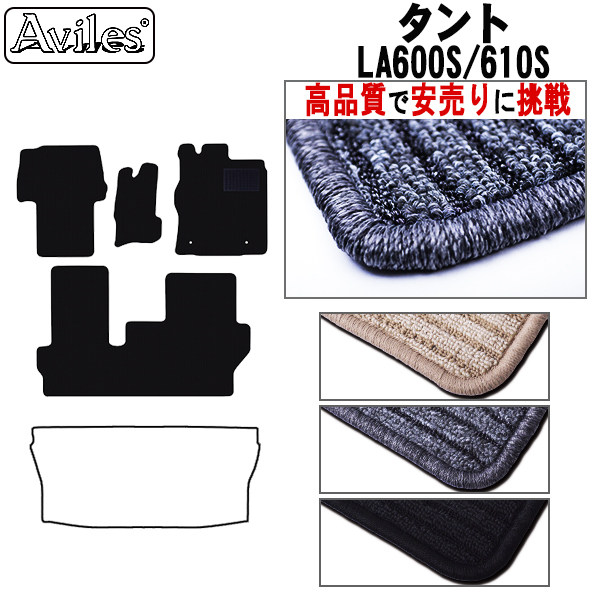 タント フロアマット【LA600 L300】【ダイハツ・タント・タントカスタム】カーマット フロア マット【高品質で安売りに挑戦】