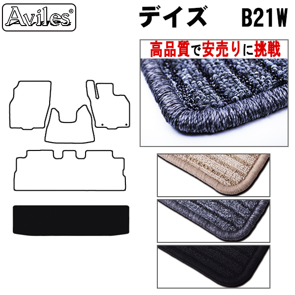 日産　デイズ　B21W　ラゲッジマット　フロアマット　【高品質で安売りに挑戦】トランクマット