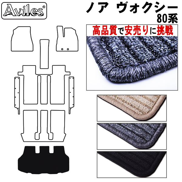 トヨタ　ノア　ヴォクシー　80系 ラゲッジマット　フロアマット　【高品質で安売りに挑戦】 トランクマット