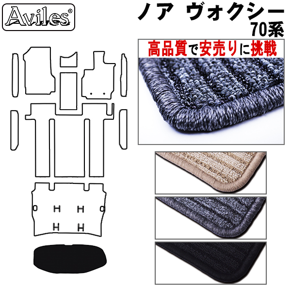 トヨタ　ノア　ヴォクシー　70系　ラゲッジマット　フロアマット【高品質で安売りに挑戦】 トランクマット