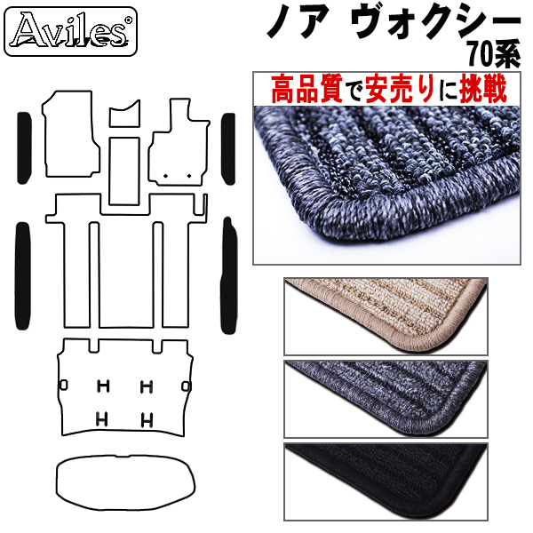 トヨタ　ノア　ヴォクシー　70系　ステップマット　フロアマット　【高品質で安売りに挑戦】