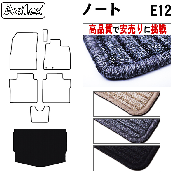 NISSAN 日産 ノート E12 トランクマット 【高品質で安売りに挑戦】 ラゲッジマット
