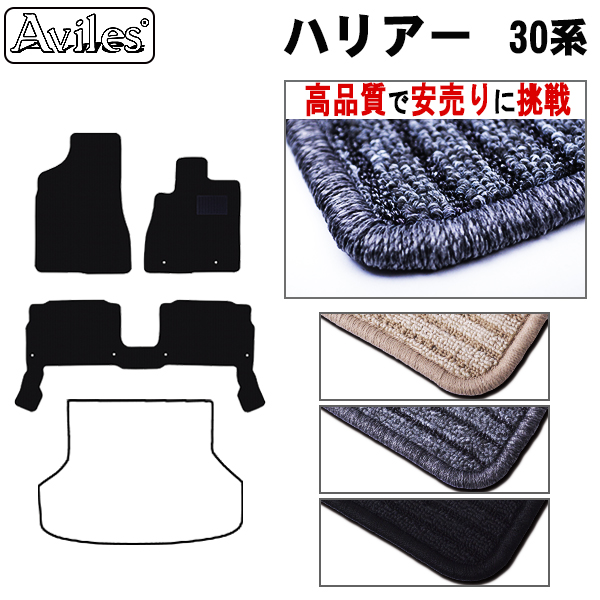 トヨタ　ハリアー　30系　フロアマット【高品質で安売りに挑戦】