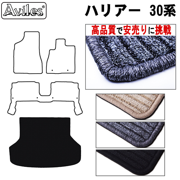 トヨタ　ハリアー　30系　ラゲッジマット　フロアマット　【高品質で安売りに挑戦】 トランクマット