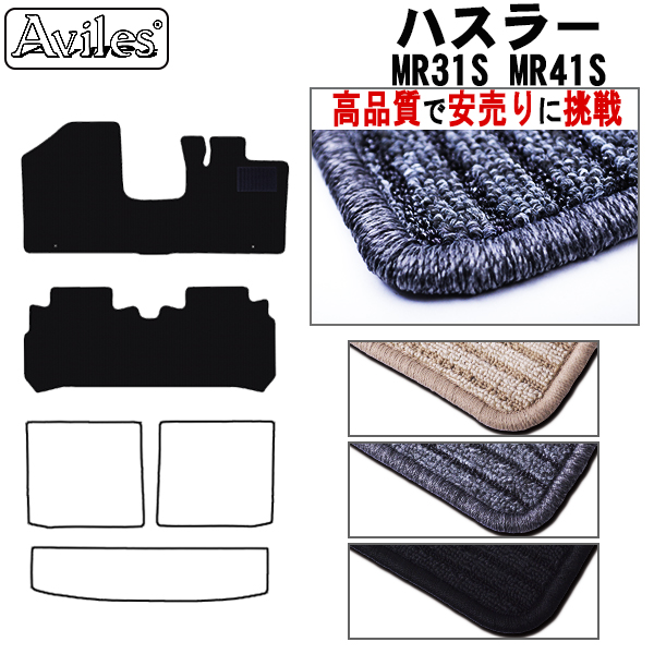 スズキ　ハスラー　MR31S MR41S　フロアマット【高品質で安売りに挑戦】