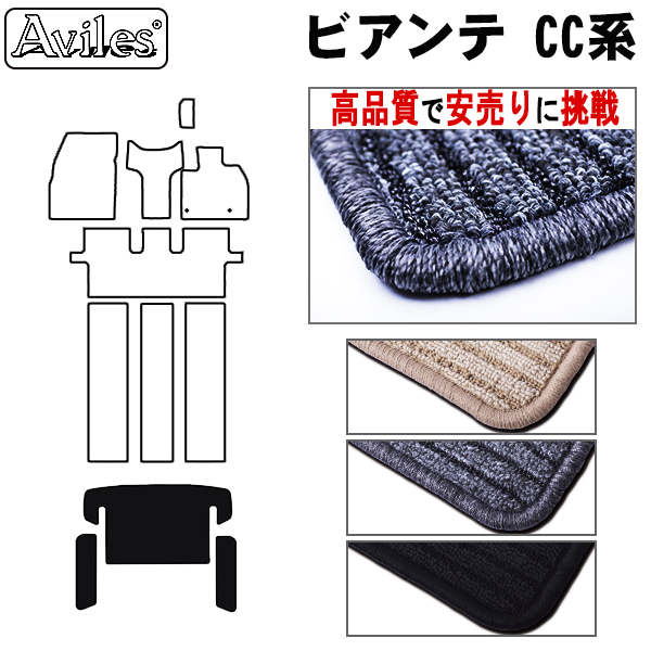 マツダ　ビアンテ　CC系　ラゲッジマット　フロアマット　【高品質で安売りに挑戦】 トランクマット
