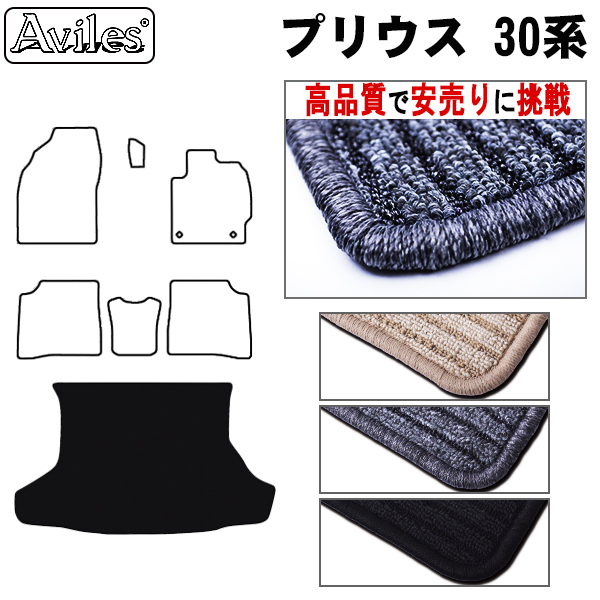 トヨタ　プリウス　30系　ラゲッジマット　フロアマット　【高品質で安売りに挑戦】 トランクマット